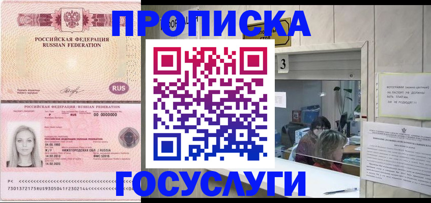прописка паспорт в Свирске